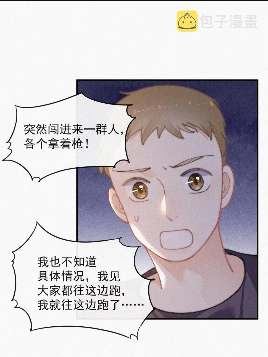 066 危机来临 第8页
