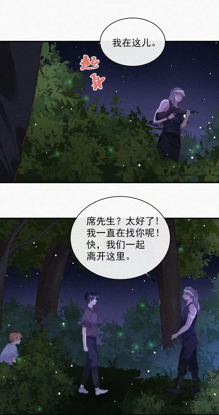 066 危机来临 第24页