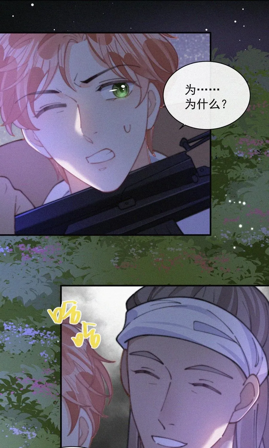 066 危机来临 第32页