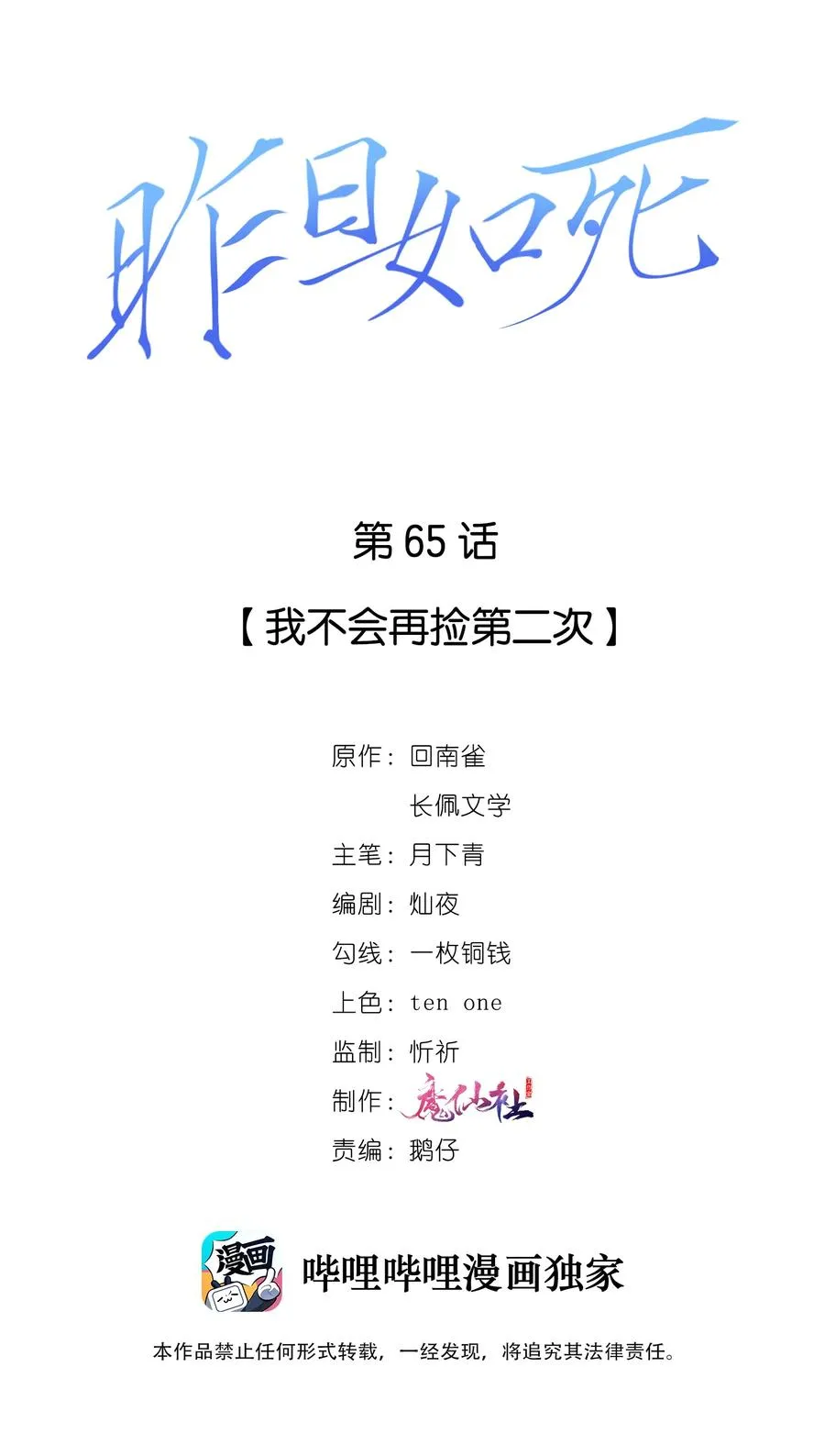 065 我不会再捡第二次 第2页