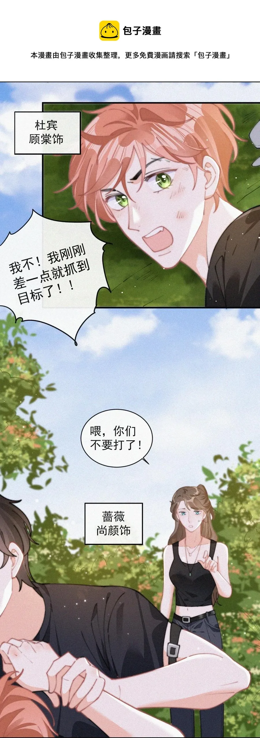 065 我不会再捡第二次 第5页