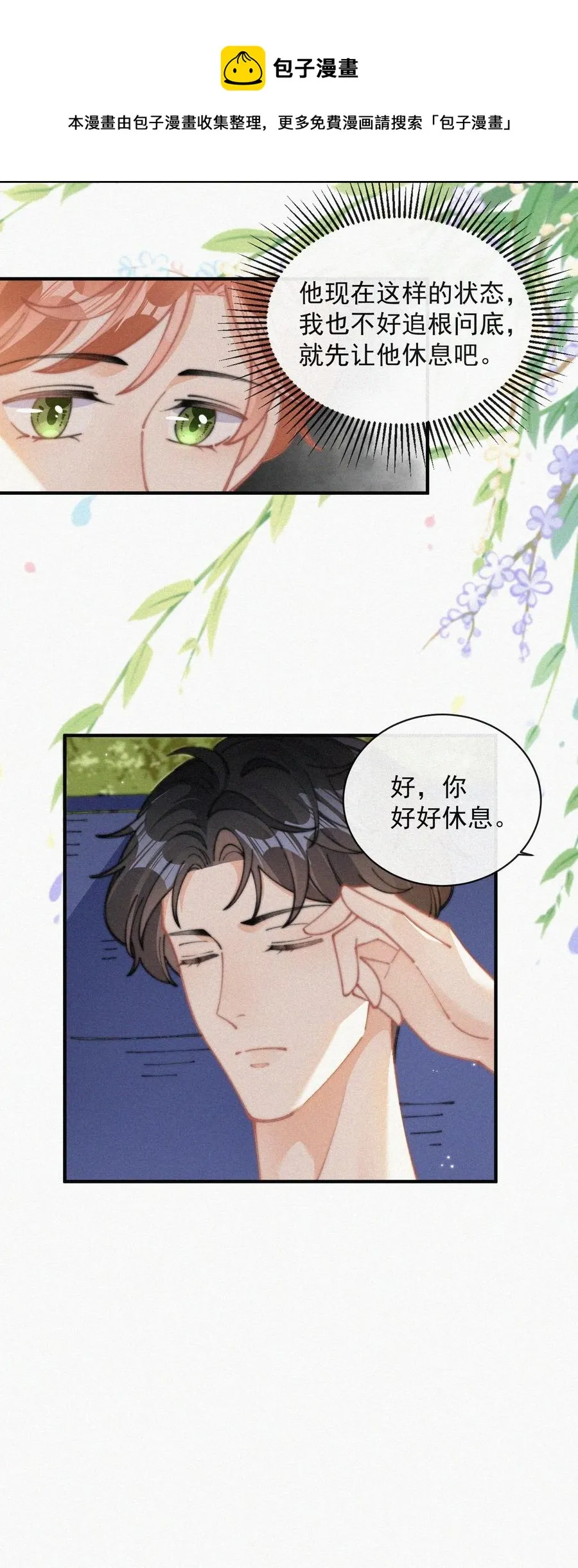 065 我不会再捡第二次 第21页