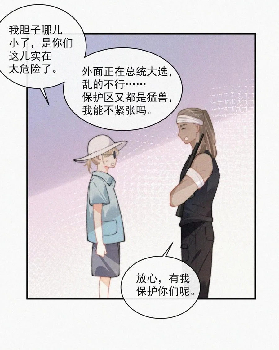065 我不会再捡第二次 第24页