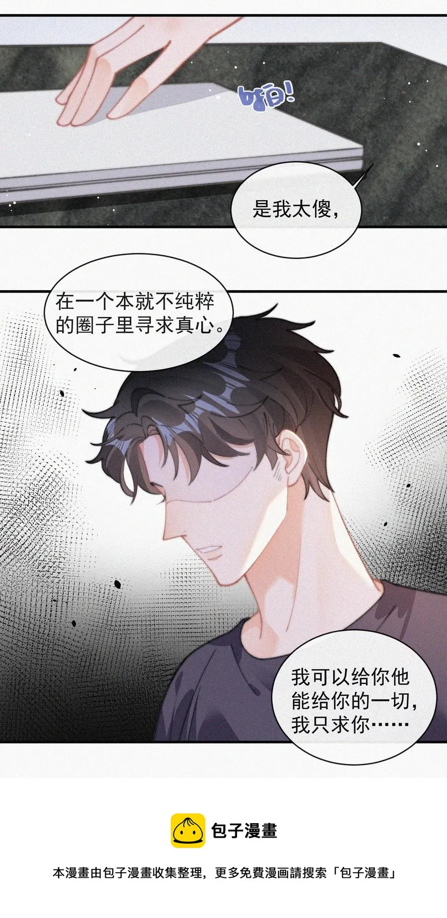 065 我不会再捡第二次 第41页
