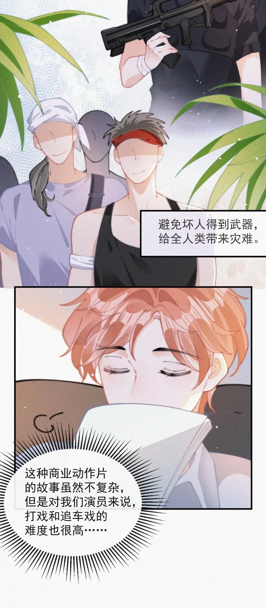 064 他在隐瞒什么？ 第4页