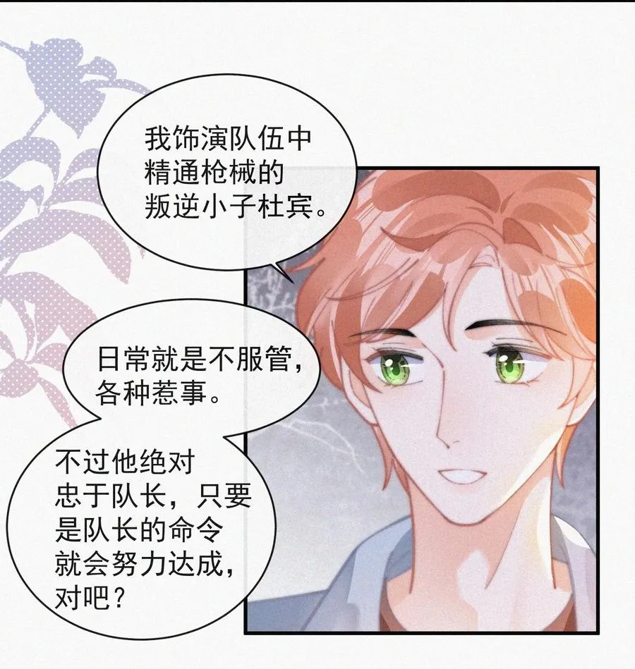 064 他在隐瞒什么？ 第8页