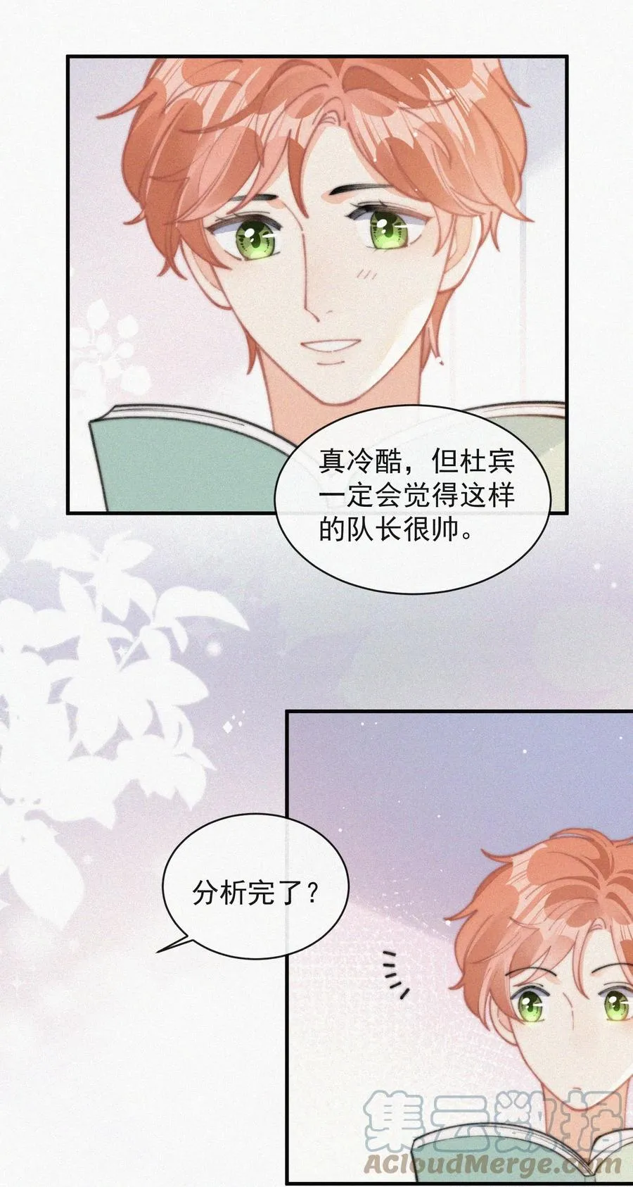 064 他在隐瞒什么？ 第11页