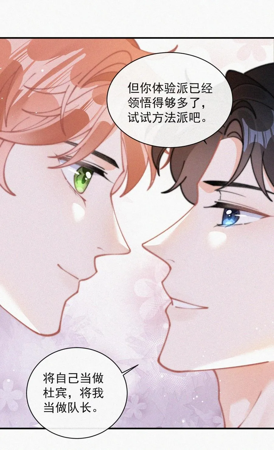 064 他在隐瞒什么？ 第16页