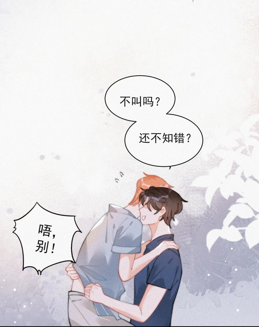 064 他在隐瞒什么？ 第20页