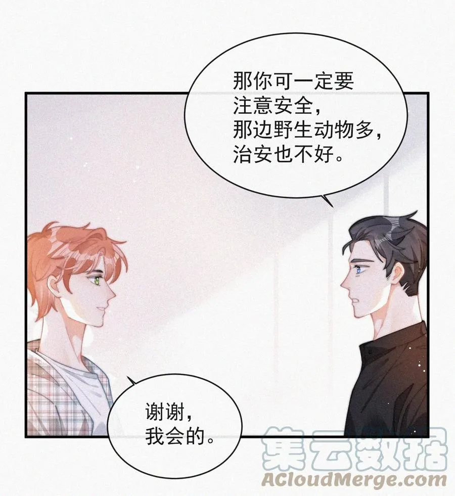 064 他在隐瞒什么？ 第23页
