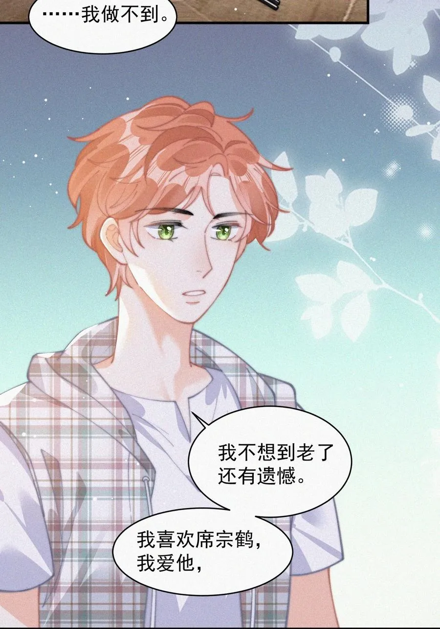 064 他在隐瞒什么？ 第26页