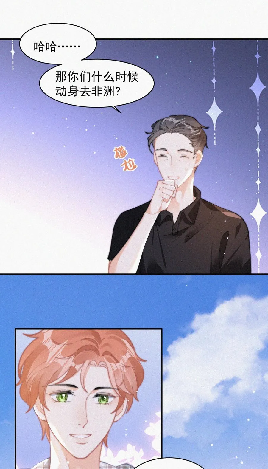 064 他在隐瞒什么？ 第30页