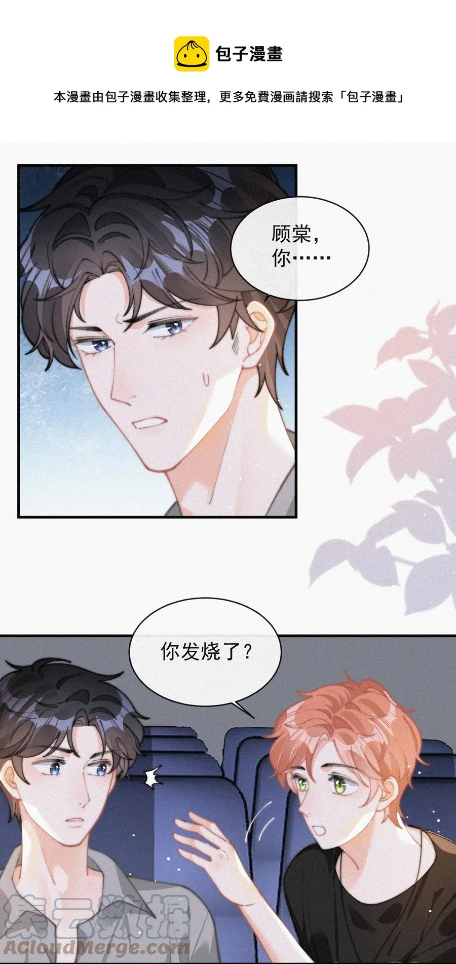 064 他在隐瞒什么？ 第37页