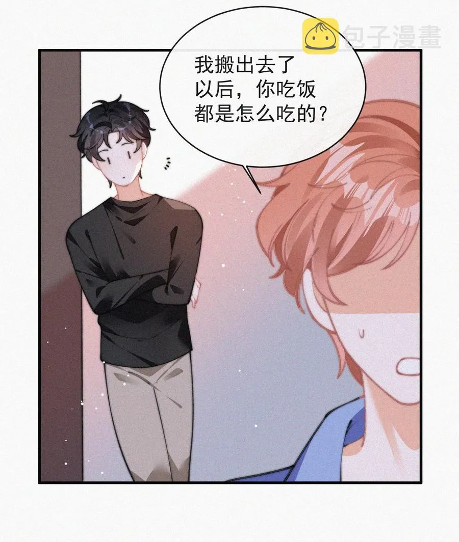 063 别扭但好哄 第8页