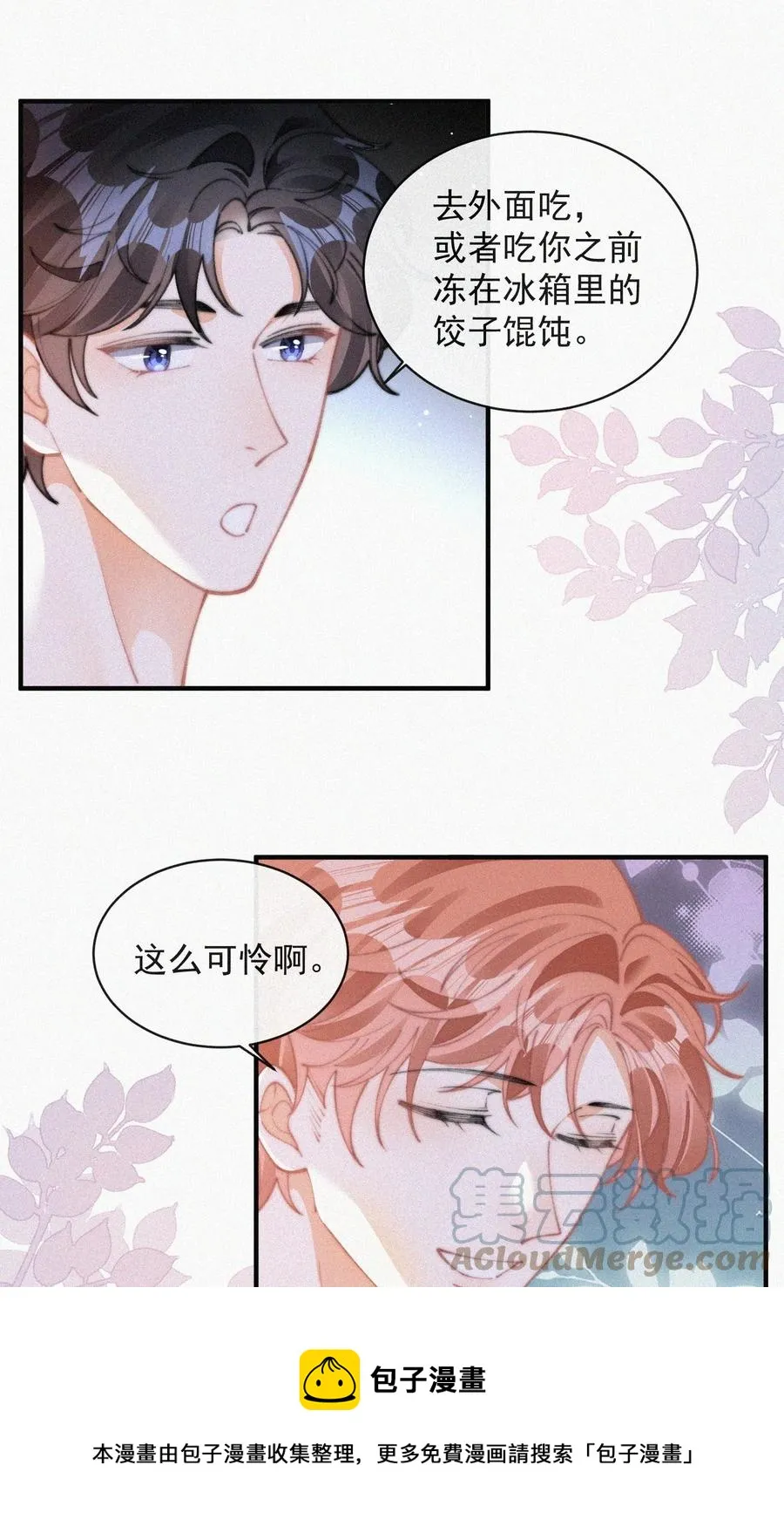 063 别扭但好哄 第9页
