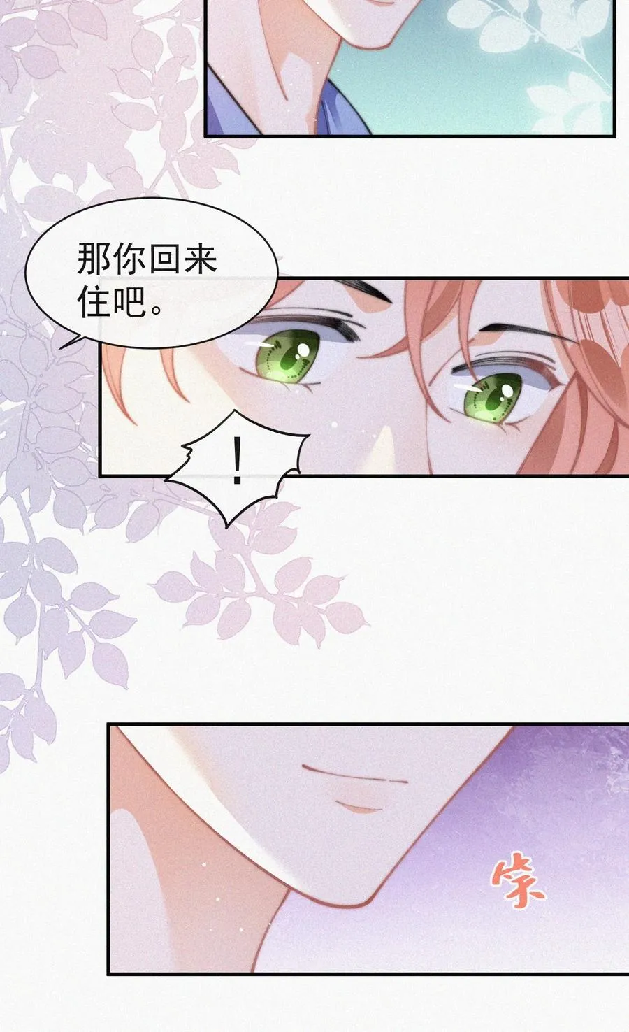 063 别扭但好哄 第10页