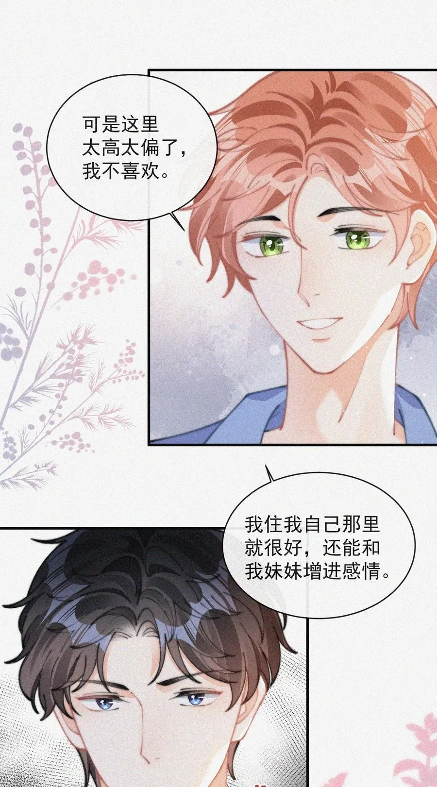 063 别扭但好哄 第12页