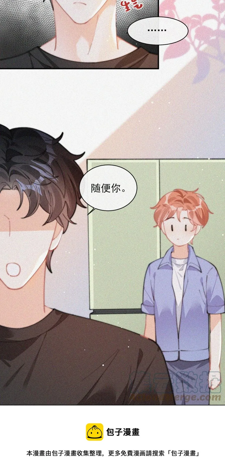 063 别扭但好哄 第13页