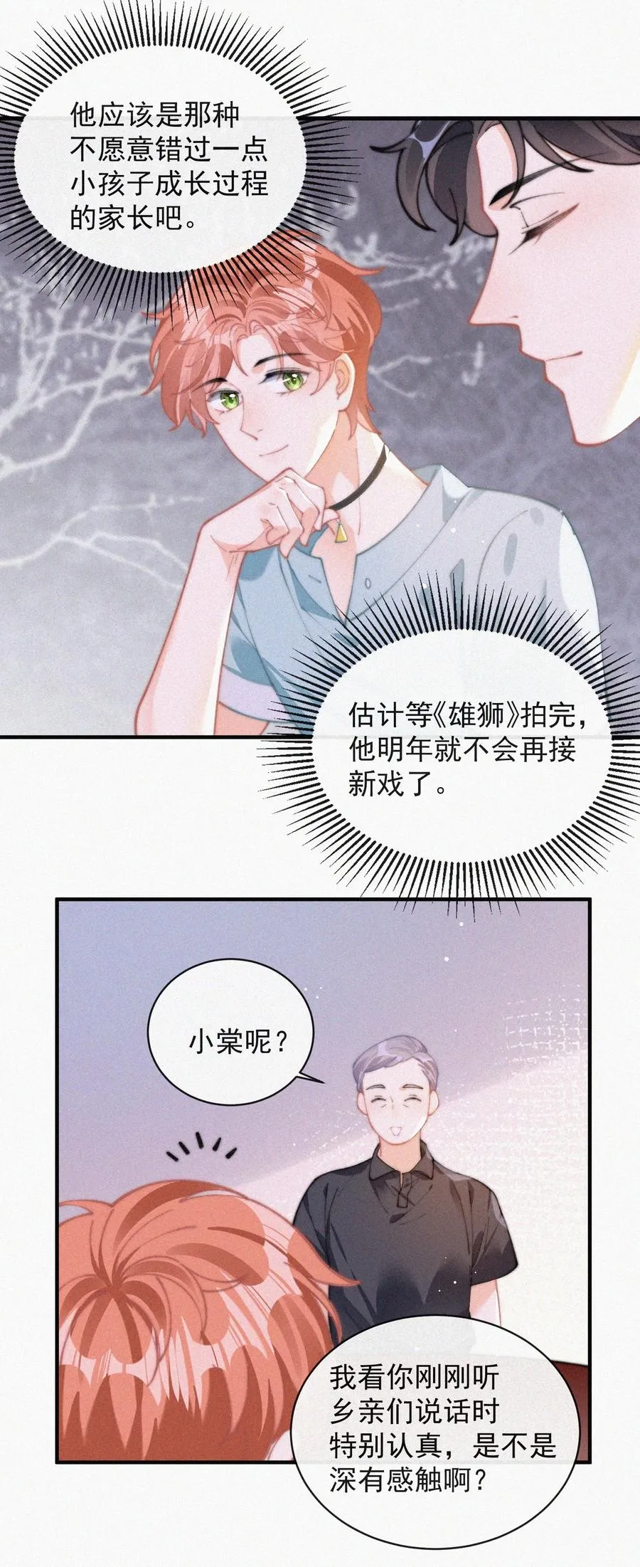 063 别扭但好哄 第26页