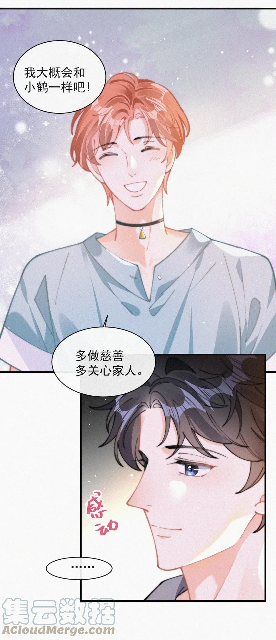 063 别扭但好哄 第27页