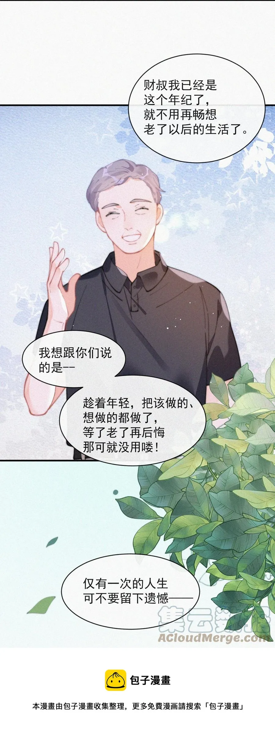 063 别扭但好哄 第29页