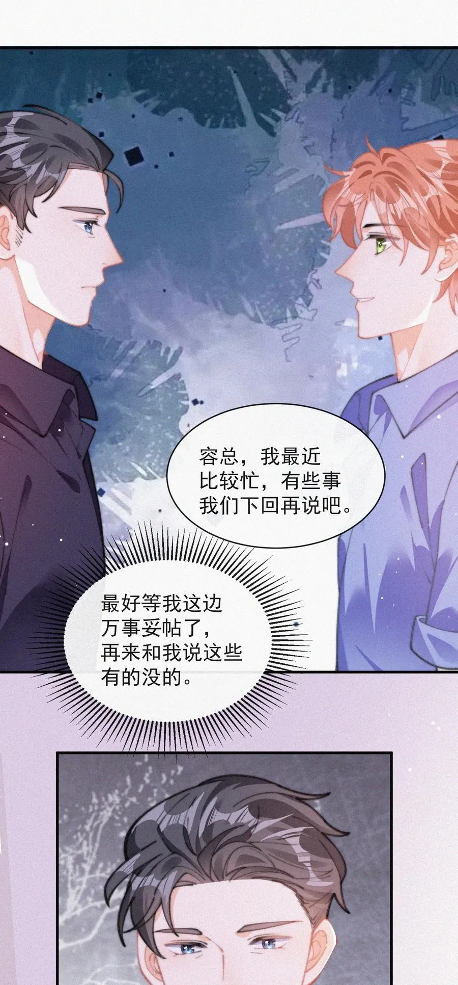 062 我饿了 第26页