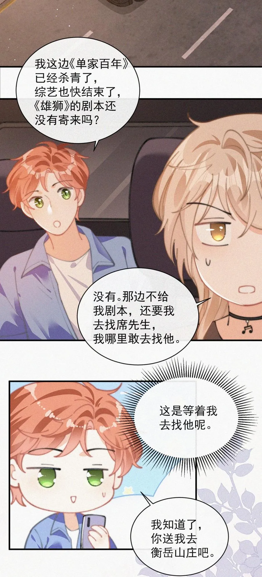 062 我饿了 第32页