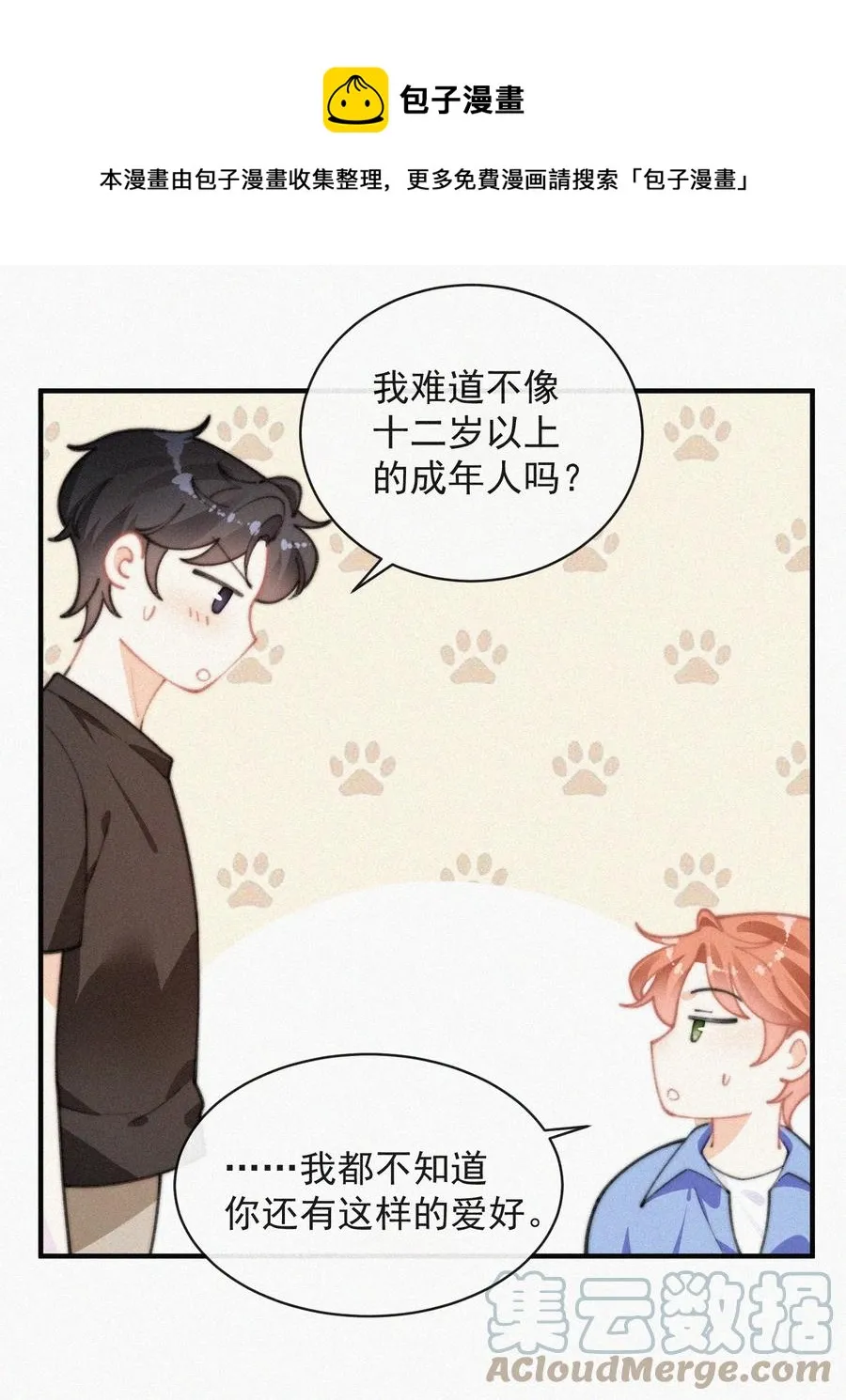 062 我饿了 第37页