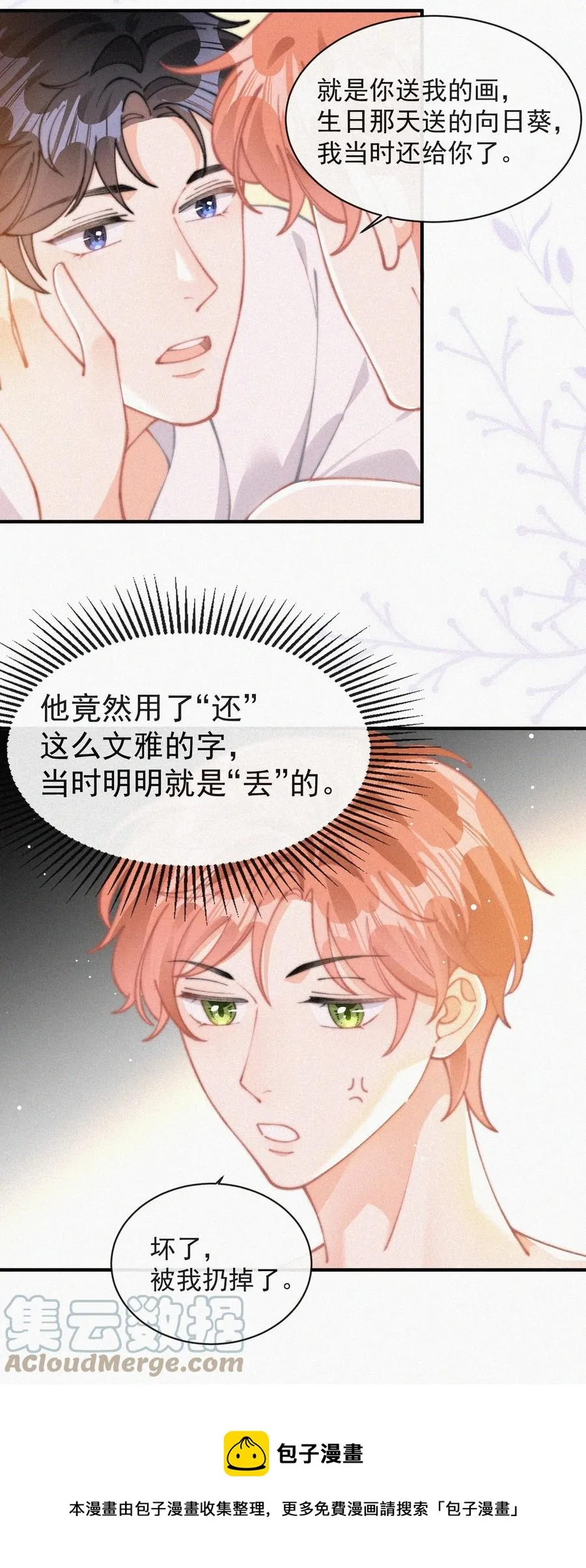 060 一团乱麻 第9页