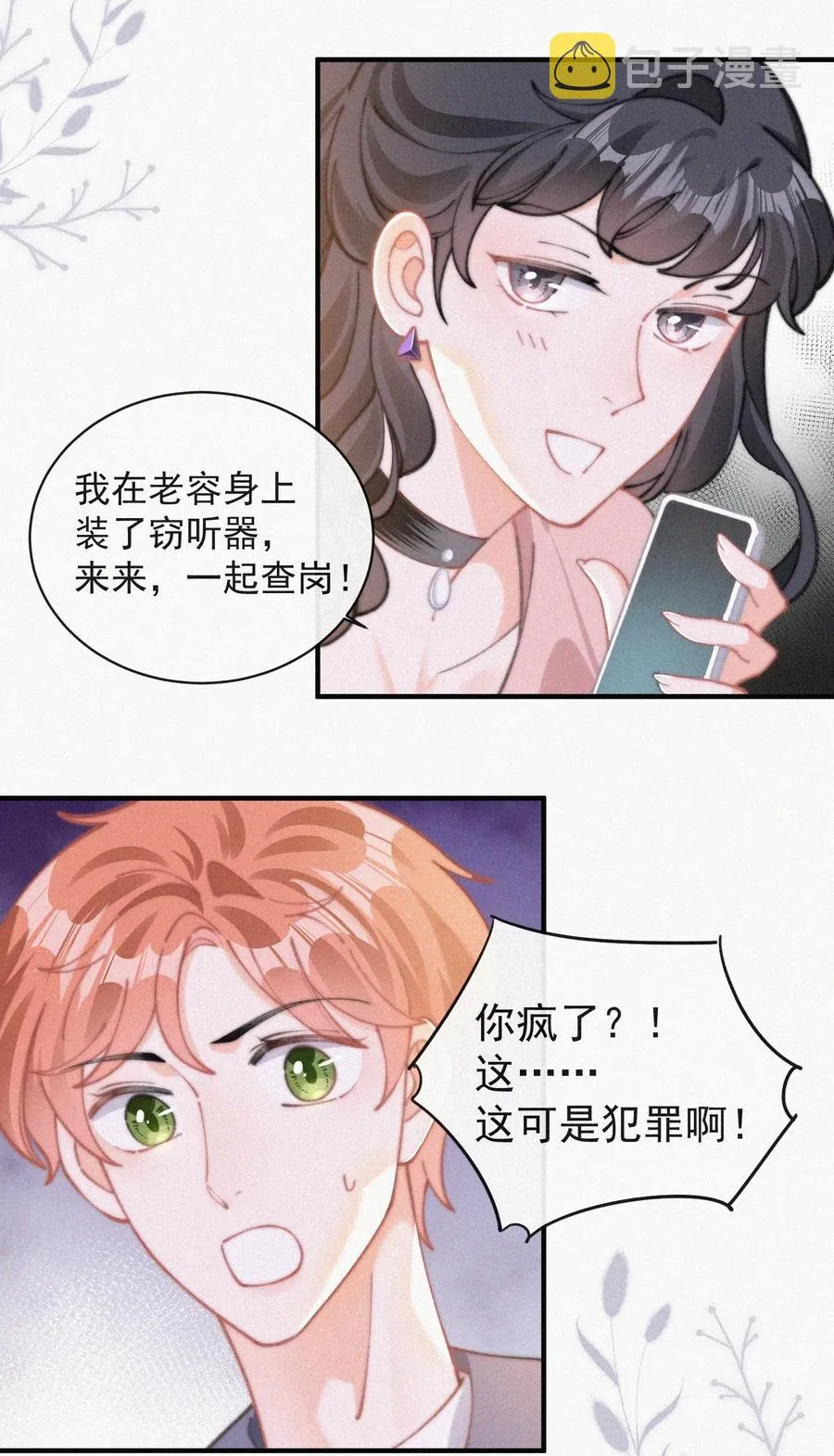 060 一团乱麻 第20页