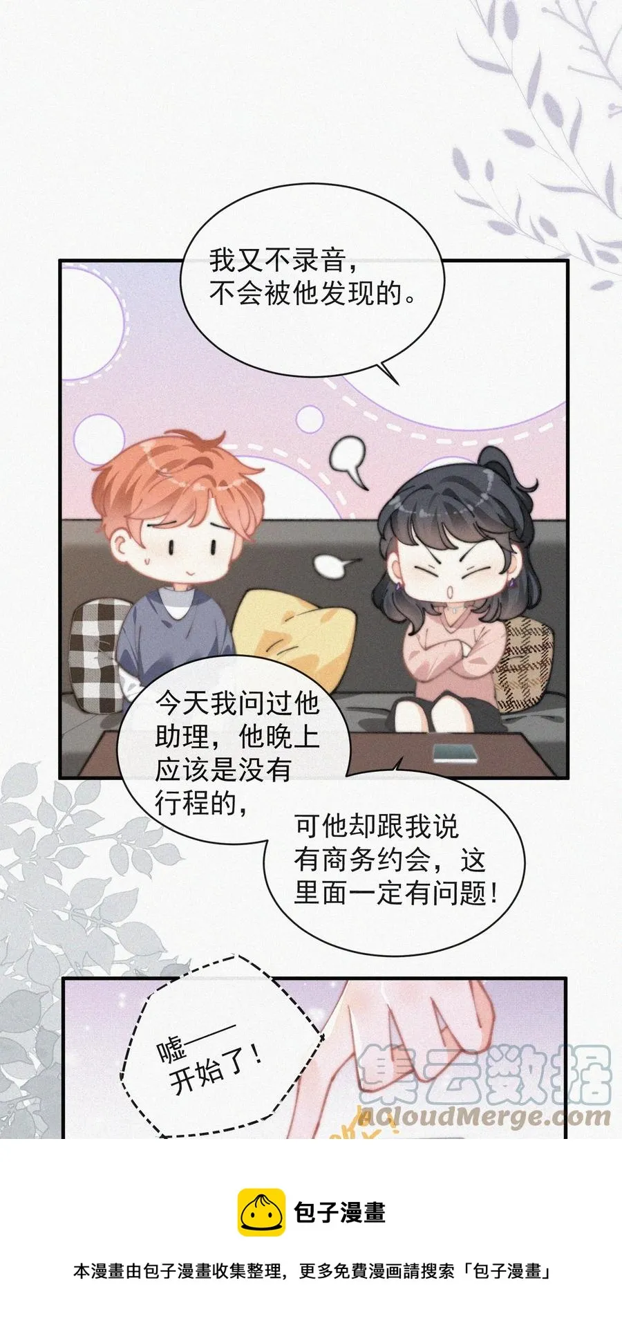 060 一团乱麻 第21页