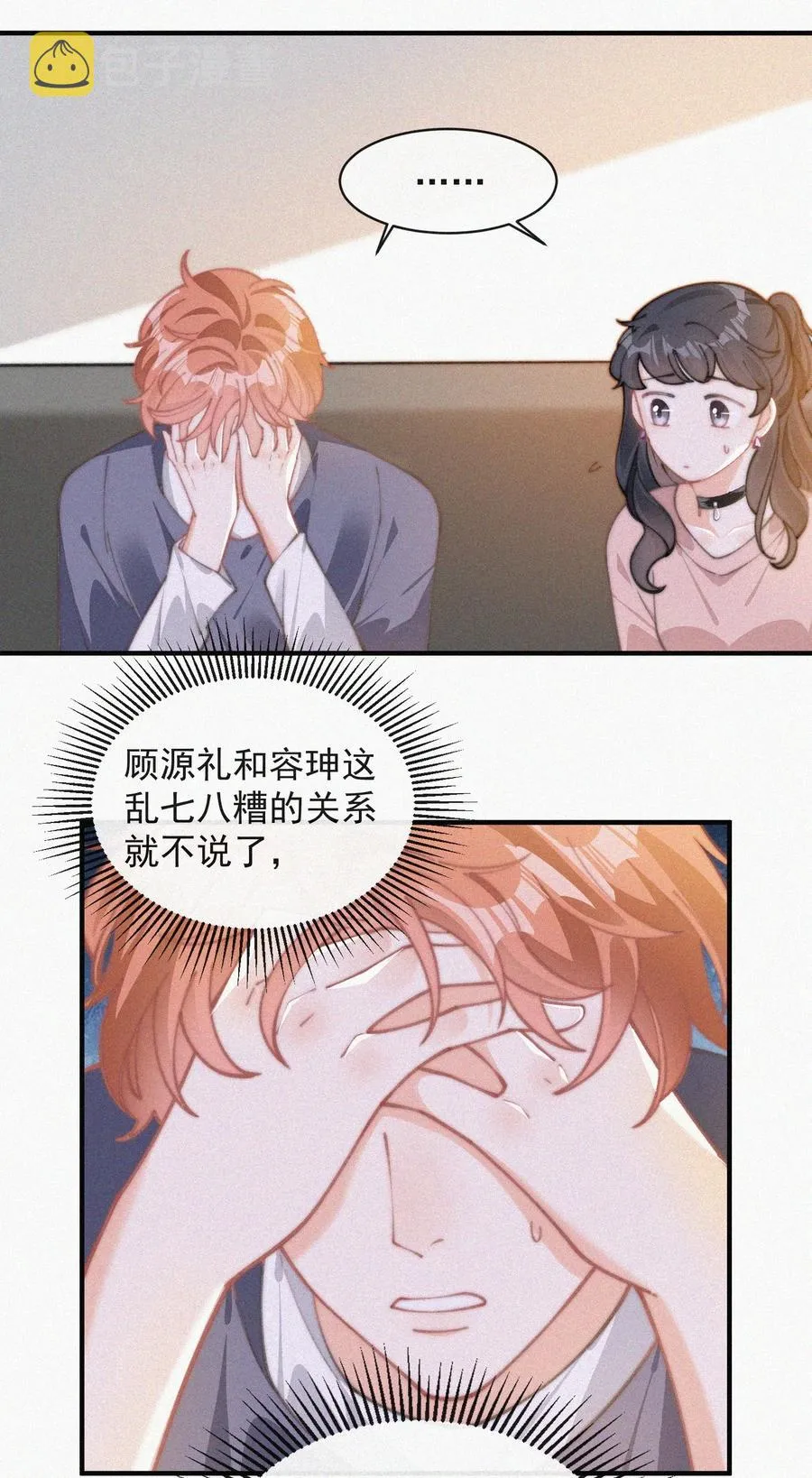 060 一团乱麻 第28页