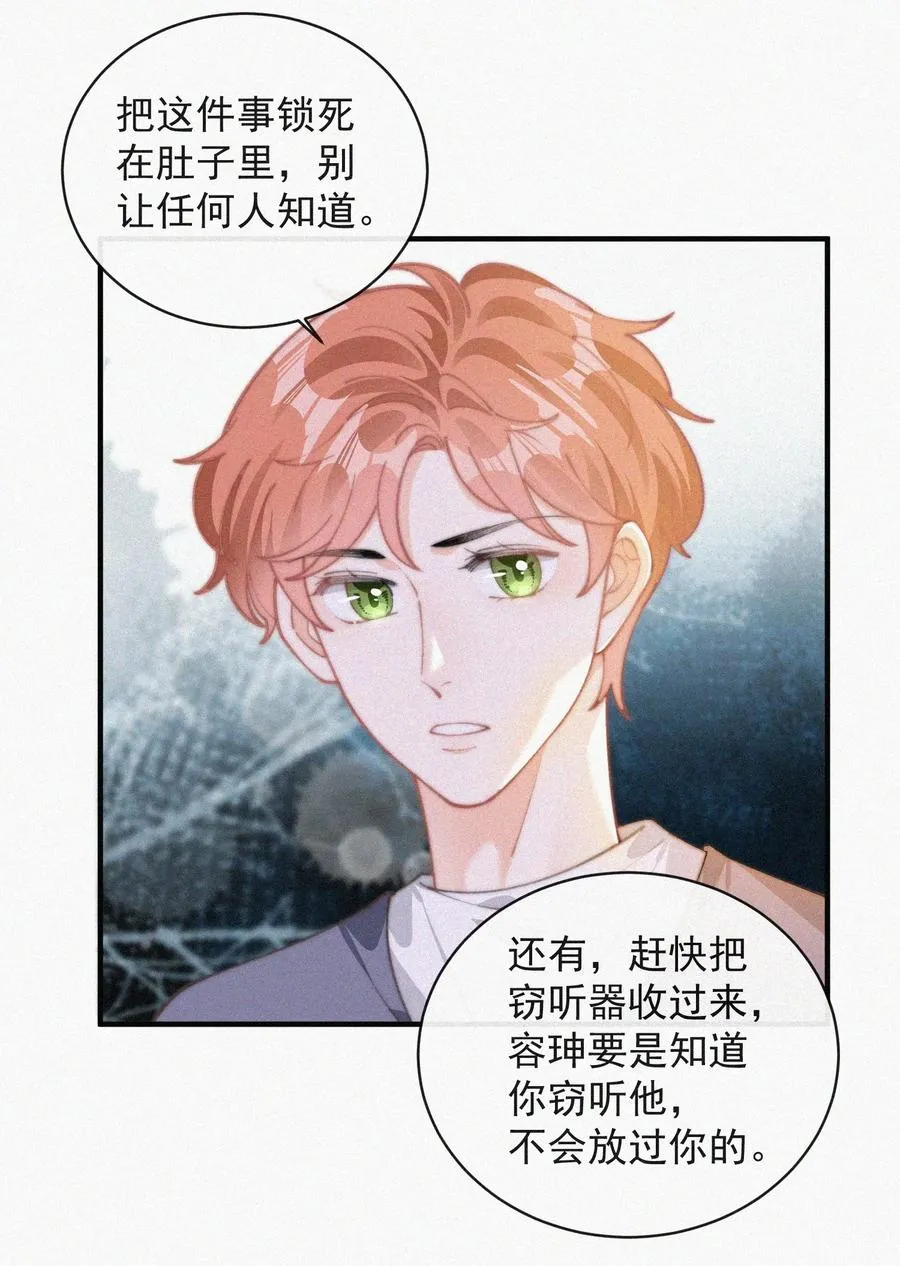 060 一团乱麻 第30页
