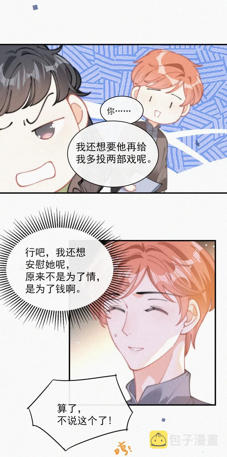 059 你是他的光 第8页