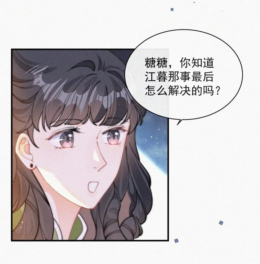 059 你是他的光 第9页