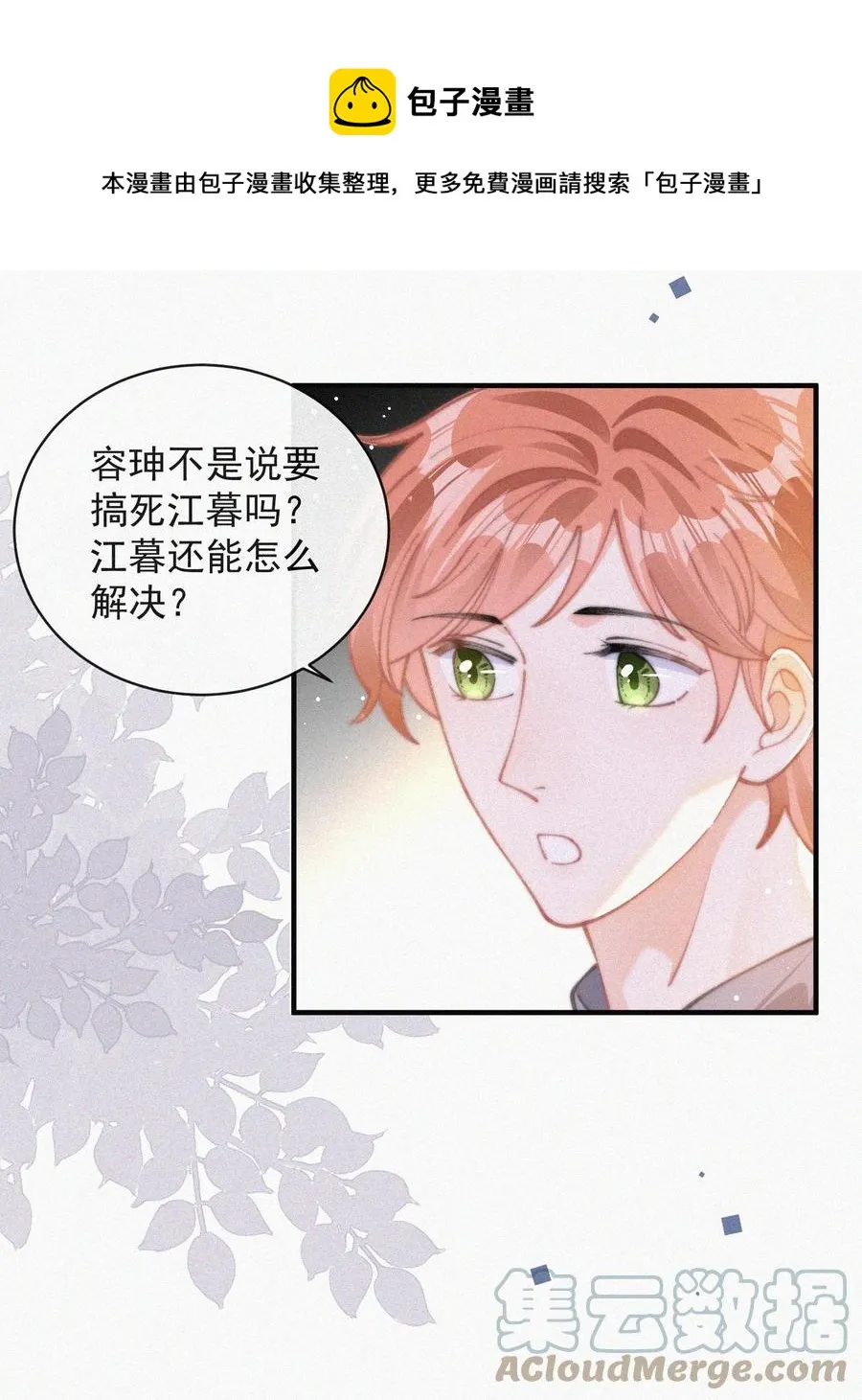 059 你是他的光 第10页