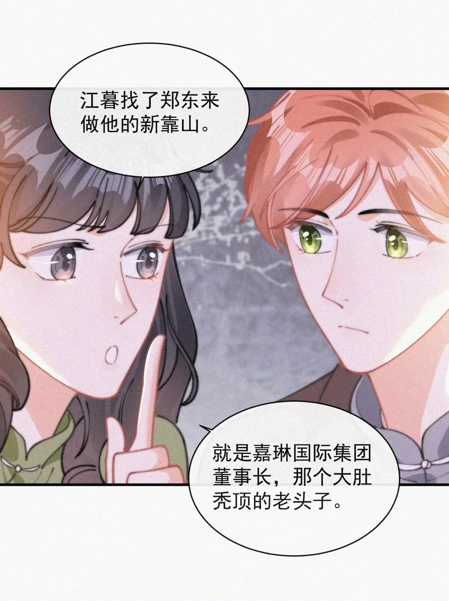 059 你是他的光 第11页