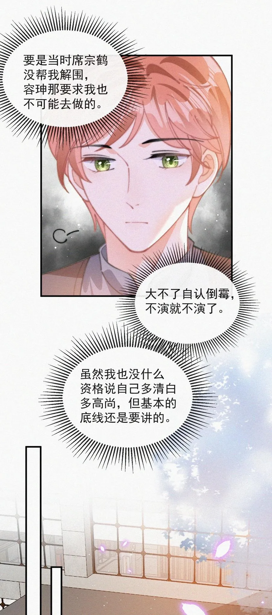 059 你是他的光 第14页