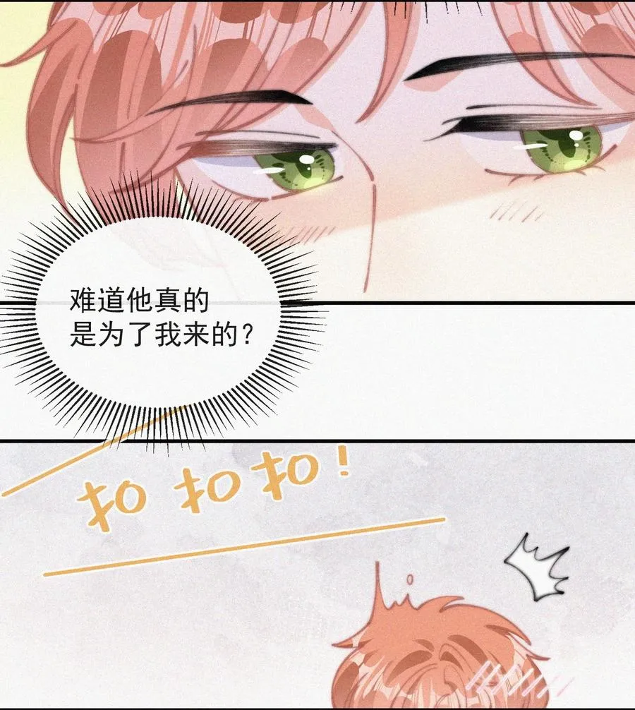 059 你是他的光 第29页