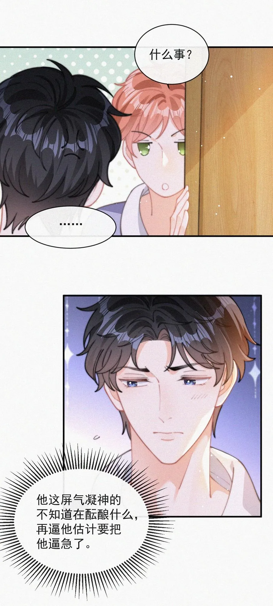 059 你是他的光 第33页