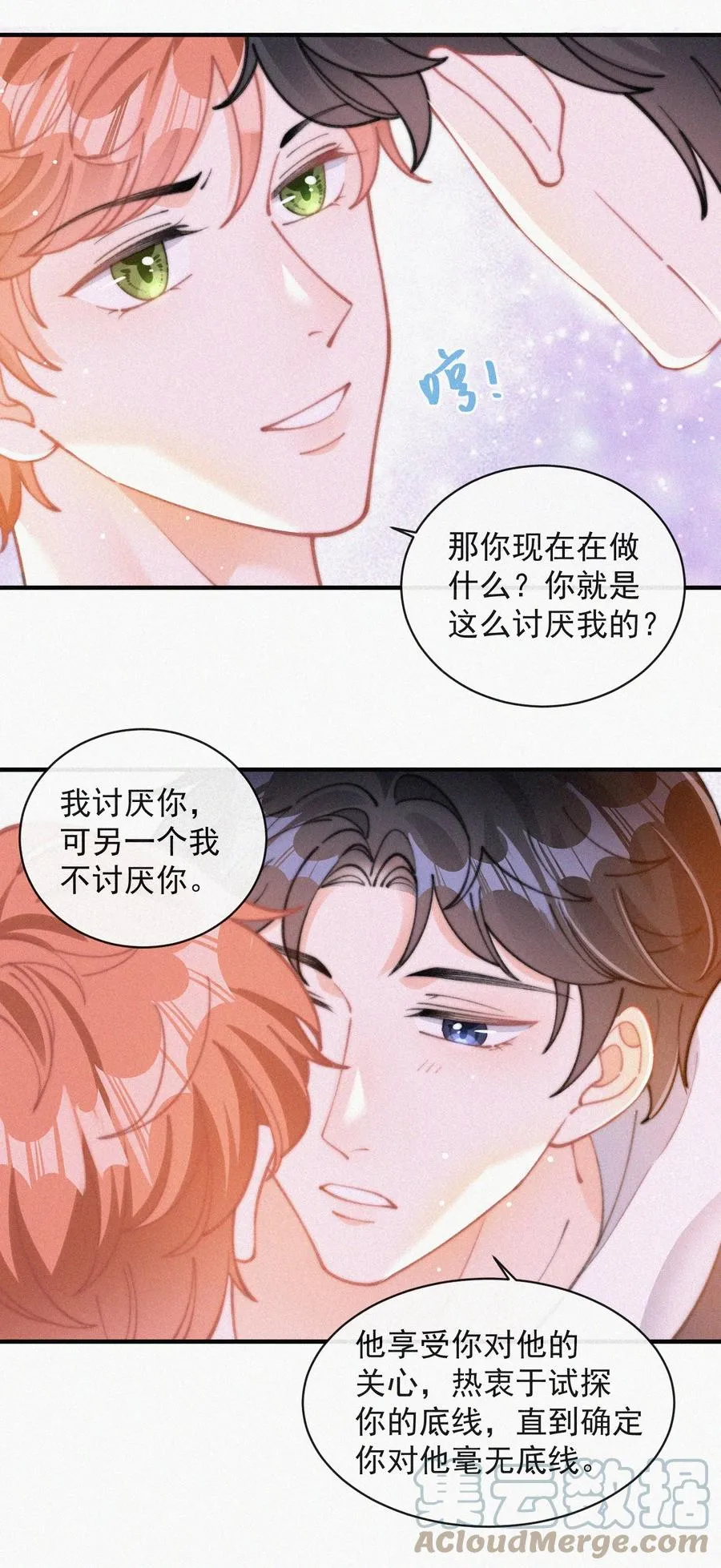 059 你是他的光 第40页