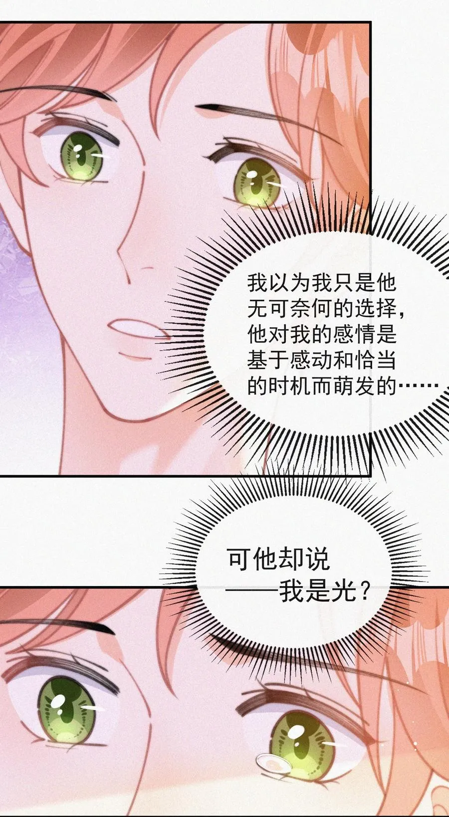 059 你是他的光 第42页
