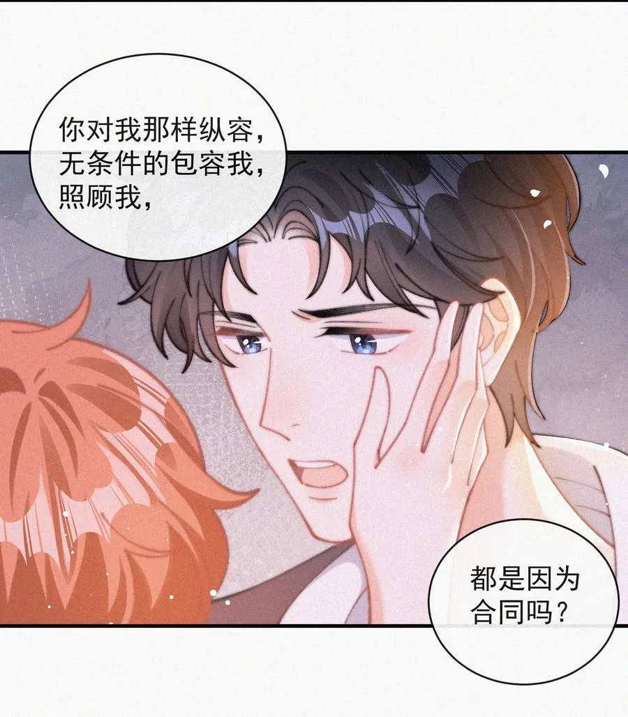059 你是他的光 第45页
