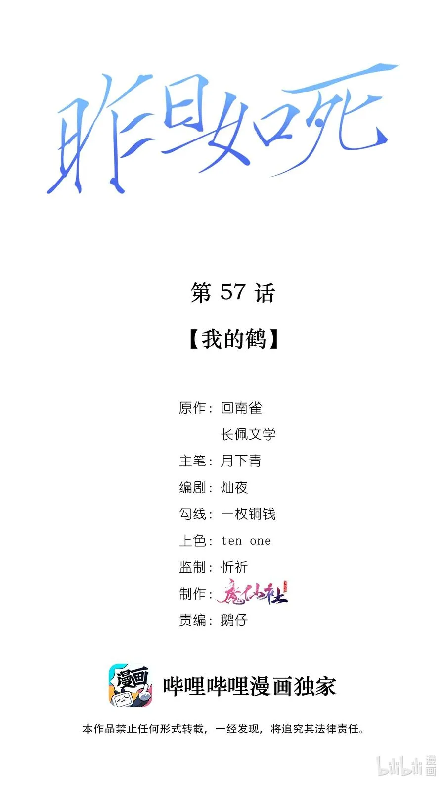 057 我的鹤 第2页