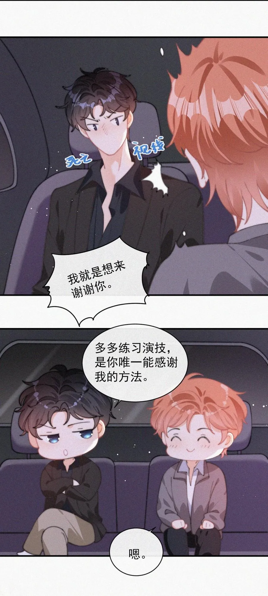 057 我的鹤 第27页