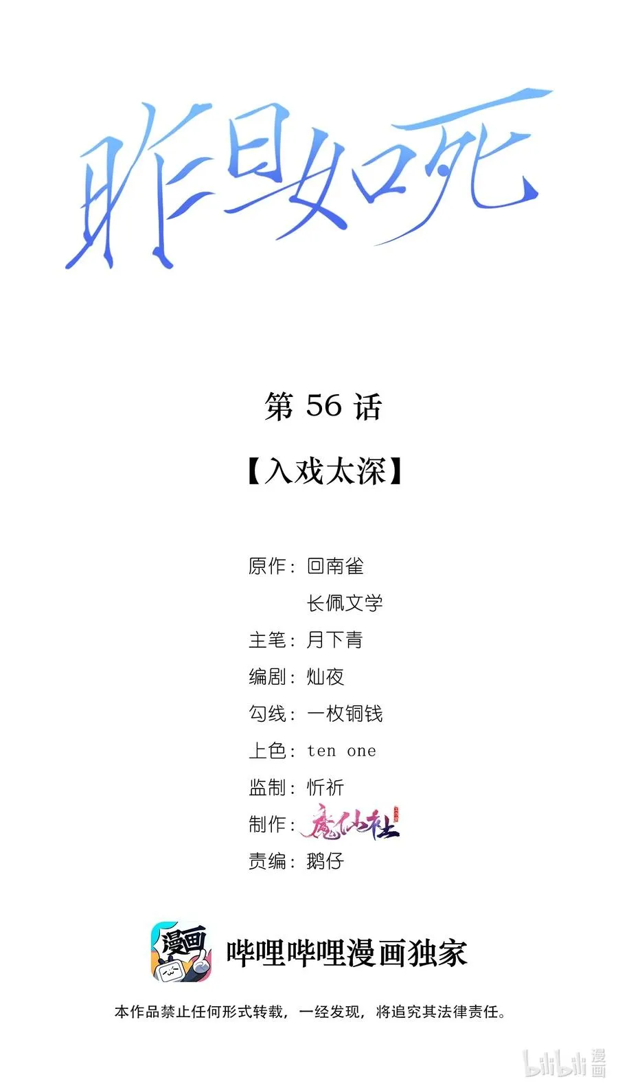 056 入戏太深 第2页
