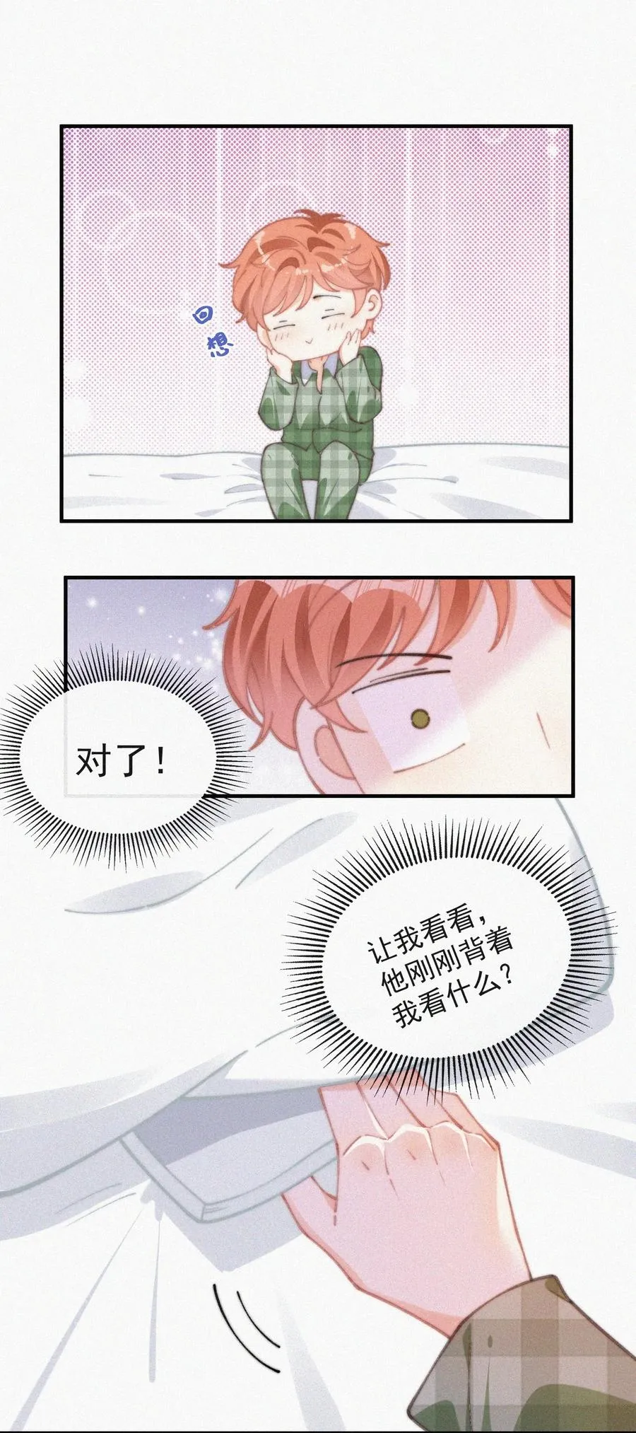 056 入戏太深 第10页