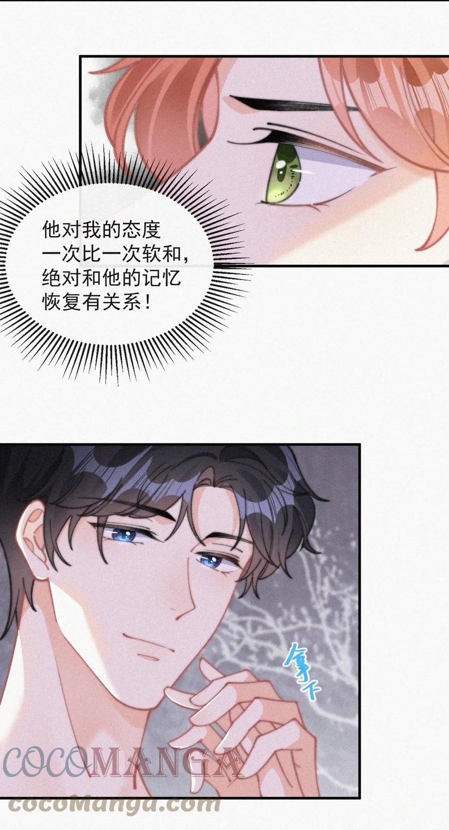 056 入戏太深 第19页