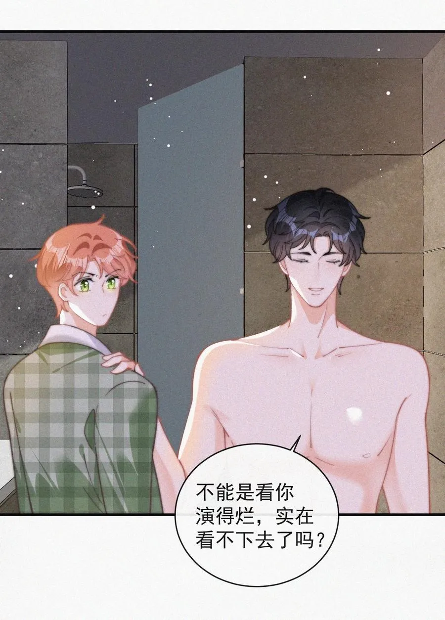 056 入戏太深 第20页