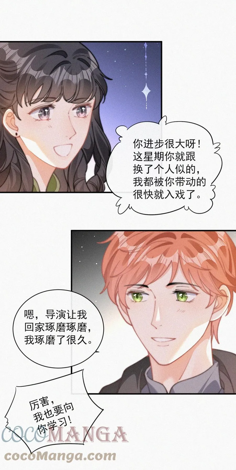 056 入戏太深 第23页